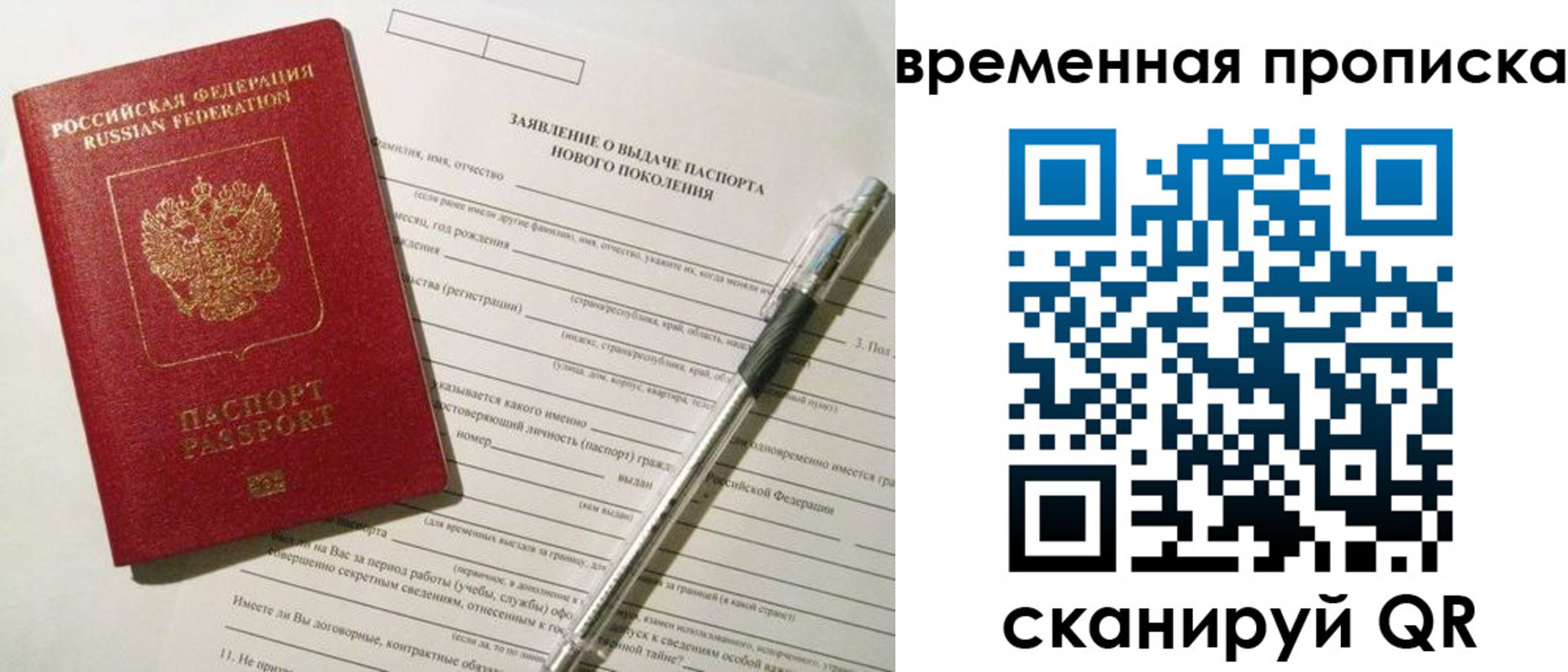 временная регистрация для школы в Трёхгорном