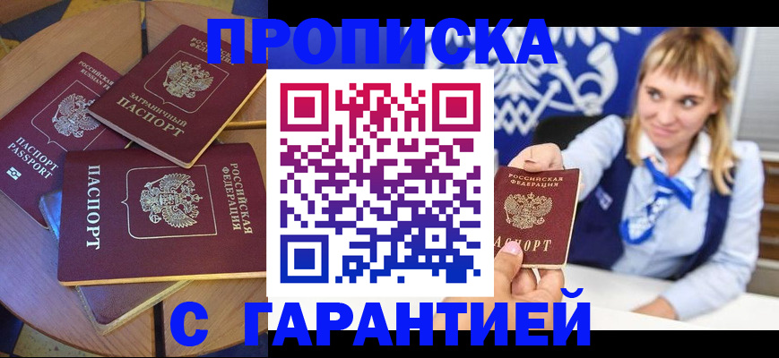 временная регистрация для всех в Трёхгорном