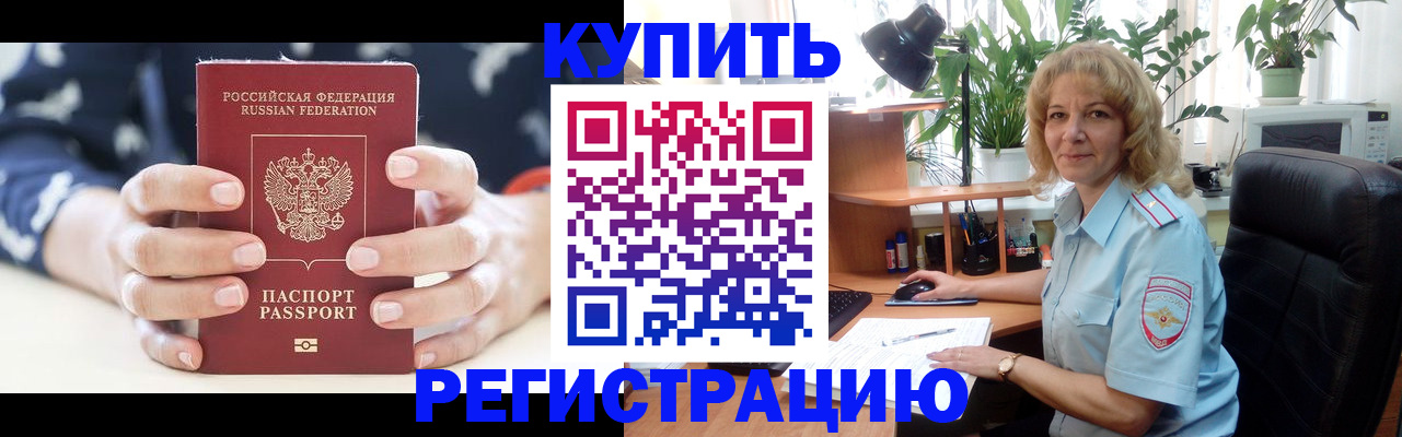 купить прописку в Трёхгорном