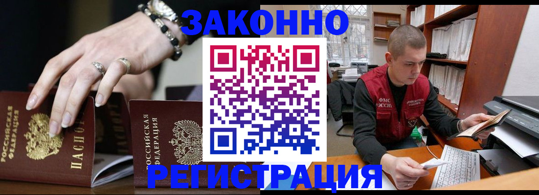 временная регистрация недорого в Трёхгорном